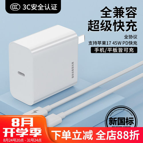 快充手机充电器45w套装PD快充