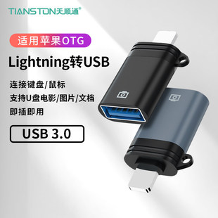 适用苹果otg转接头手机电脑外接U盘鼠标Lightning转USB3.0转换器