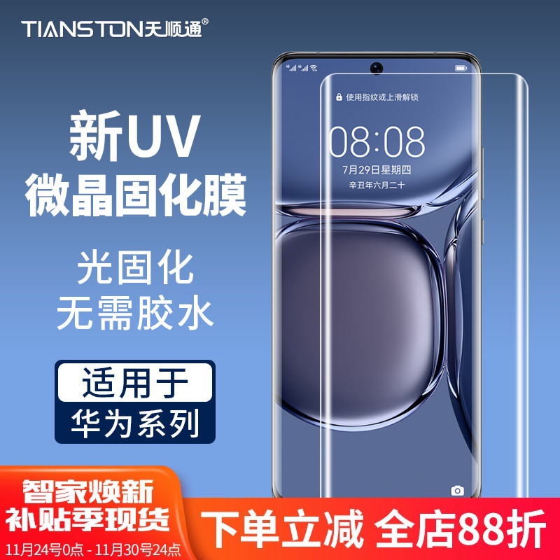 适用荣耀高清uv微晶固化膜批发