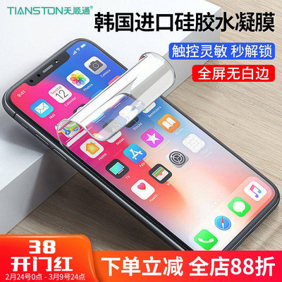 全包水凝膜手机配件贴膜批发