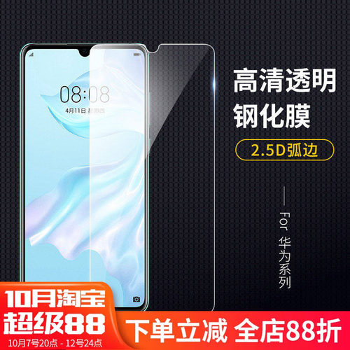 华为防爆高清玻璃手机贴膜定制