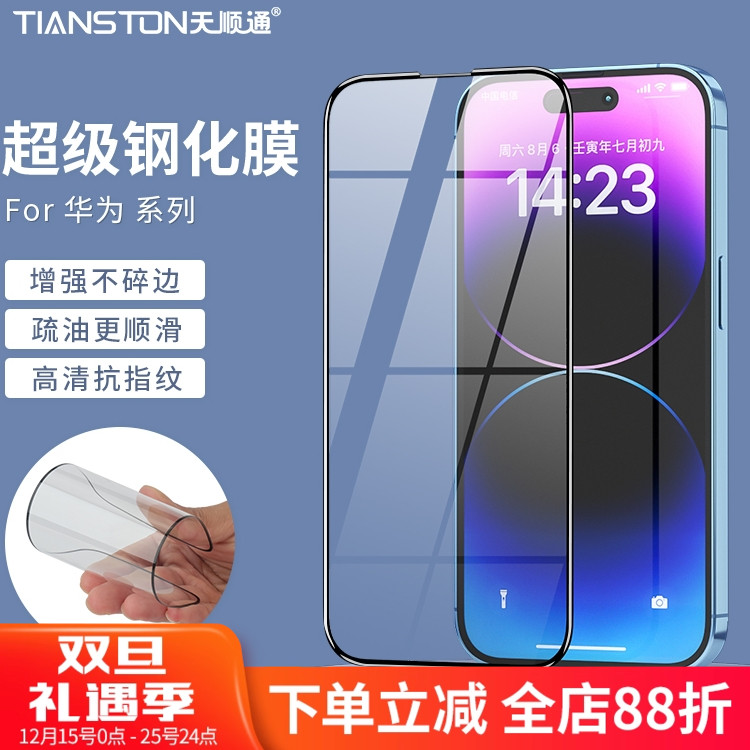 适用华为P80/P70防摔P40/40liteE高清P20lite超级钢化膜Mate80/80pro/80promax/70/60/50/30手机保护贴膜
