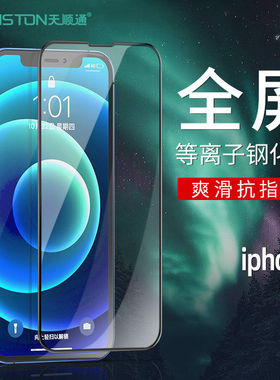 适用苹果17/air/16/15/14/pro/Pro Max全屏iphone17pro/13/12/11钢化膜8/7/plus等离子大弧黑边xr手机贴膜