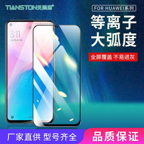 适用华为荣耀600/500/400/400pro/300/90GT/80GT/80pro/50se/30S/20/20i/10i/10青春等离子大弧高清手机贴膜