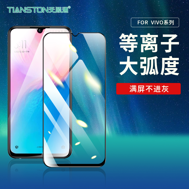 高清vivo等离子大弧手机贴膜