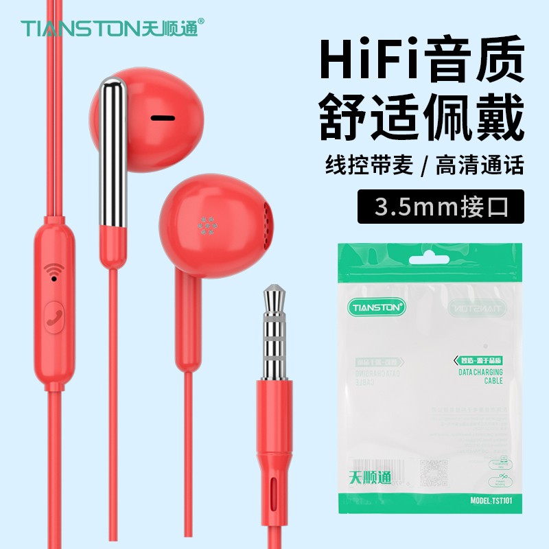 天顺通特价T-21适用oppo苹果安卓3.5mm 智能通话带麦入耳手机耳机