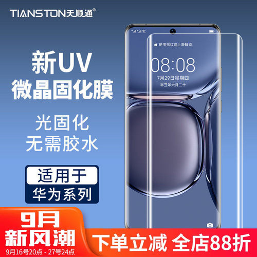 适用荣耀高清uv微晶固化膜批发