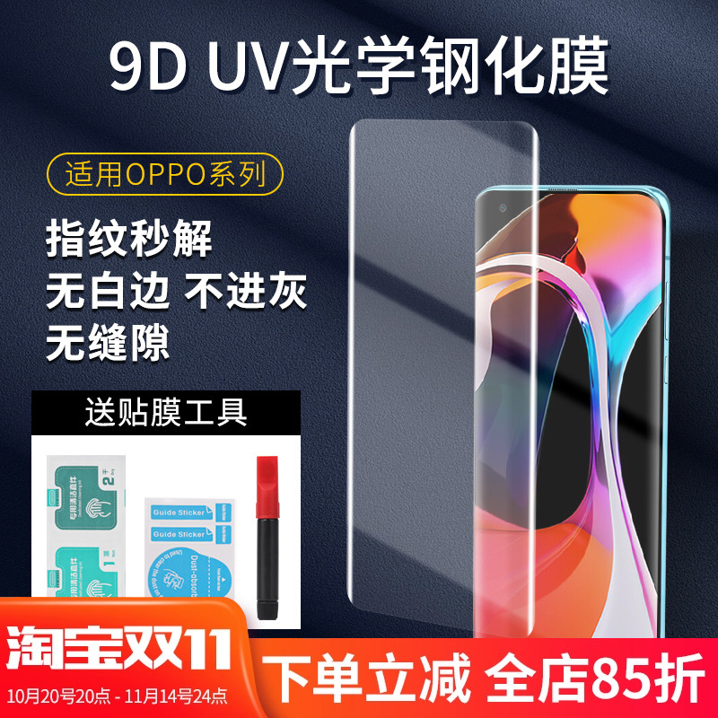 UV液态曲面膜手机贴膜批发