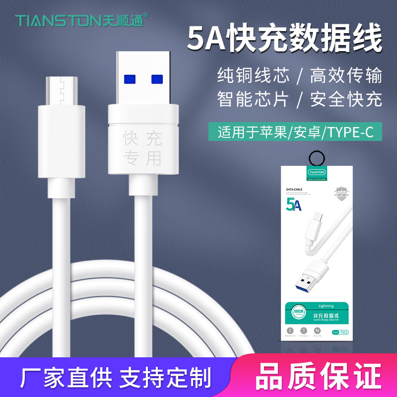 5A数据线适用苹果华为VOOC闪充OPPO安卓Type-c通用快充充电线定制