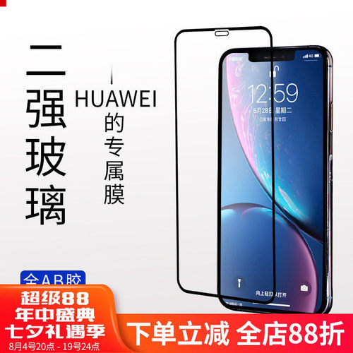 华为手机配件二强一体胶贴膜批发