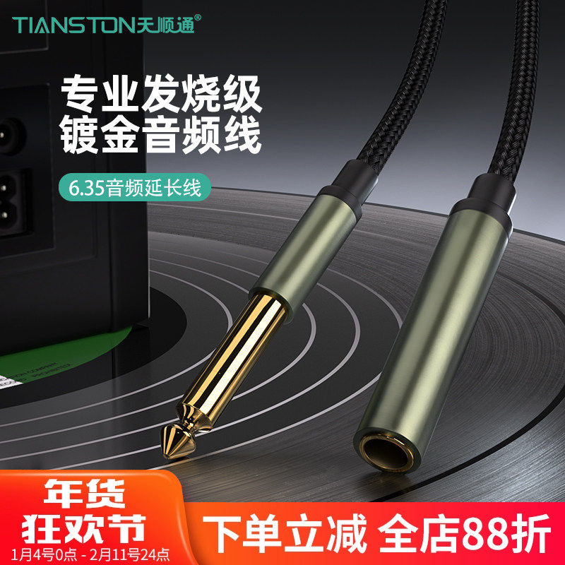 6.35mm音频线公对母音响调音台功放话筒耳机延长转接线音频加长线