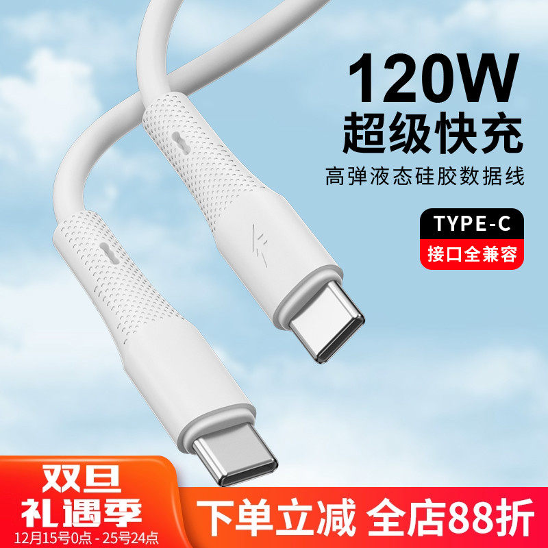 120W液态双C硅胶线30WPD数据线