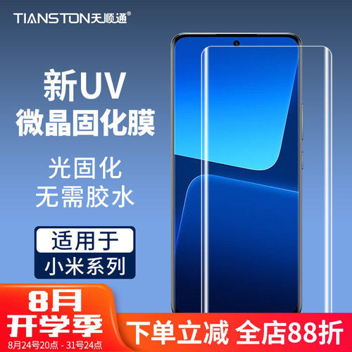 适用小米全屏防摔高清手机钢化膜
