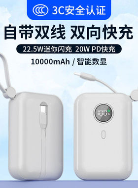 3C认证1万毫安充电宝快充大容量22.5W自带线便携小巧移动电源定制