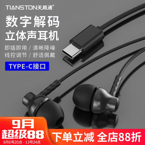 type-c接口有线手机耳机数字解码