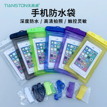 手机防水袋挂绳挂脖密封袋旅游温泉漂流防水包水上乐园拍照游泳海边深潜可触屏高清透明便携式手机防水套批发