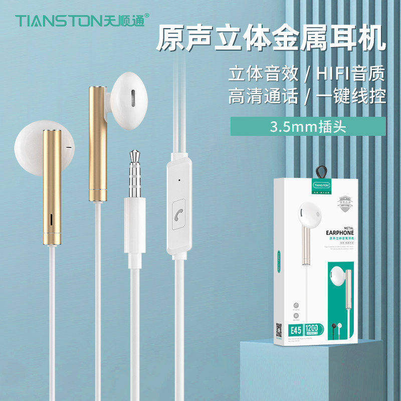 E45入耳式3.5mm金属重低音时尚听歌耳塞线控通话带麦有线耳机定制
