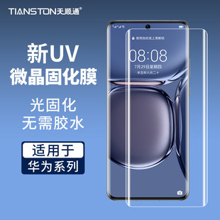 100 X50 X60PRO uv微晶固化膜200 7pro x9a手机贴膜 适用荣耀300pro Magic8pro X9B pro v40