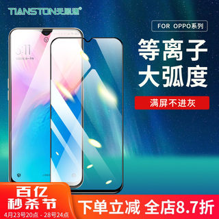 适用OPPO A2/a2x/A33/83/11/9/8/7/5/3/1/x等离子大弧高清手机贴膜