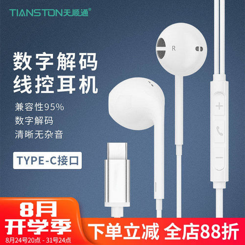 有线入耳式数字解码TYPE-C耳机