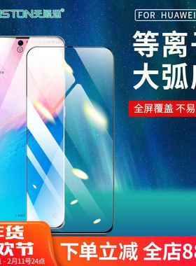 适用华为p80/70/50/40/30/20/Pro全屏mate80/80pro/70/60/50/30/20x/30青春等离子大弧度手机保护膜