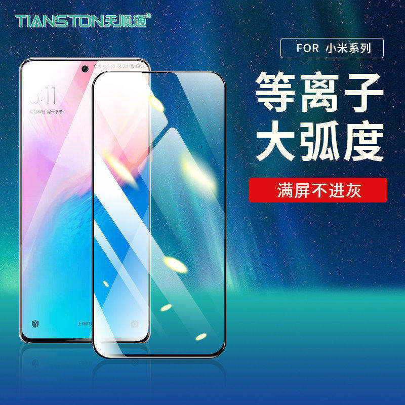 适用红米k90/K90promax/k80/K80Ultra/k70/k60e/60/50/40/20/turbo5/4/note9pro/10s等离子大弧手机贴膜定制