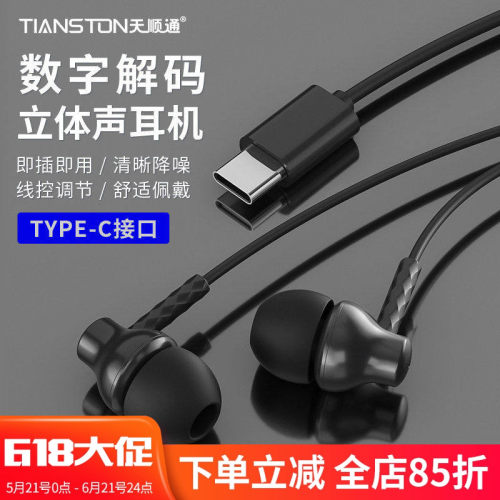 type-c接口有线手机耳机数字解码