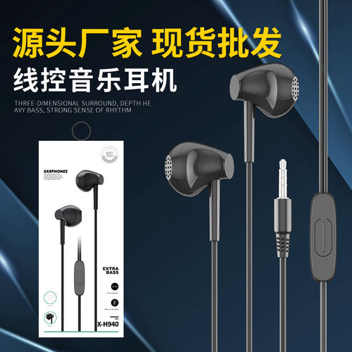 3.5mm圆孔带麦有线耳机高品质