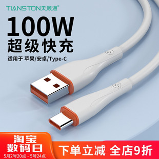 2米 pro华为小米vivo充电线手机通用冲电单头1 充电线适用苹果14 天顺通100W数据线typec快充安卓micro老式