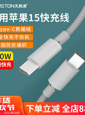 双Type-C快充线100W适用苹果17/15数据线iphone16pro编织线16promax快充usb-c双头typec充电线CtoC1米1.5米