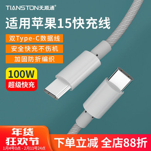 双Type-C快充线100W适用苹果17/15数据线iphone16pro编织线16promax快充usb-c双头typec充电线CtoC1米1.5米