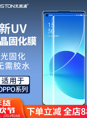 适用oppo findx8pro/7/6/5/pro uv微晶固化膜reno13pro/12/11/a5pro/a3pro/1+8pro真我11/10pro+手机贴膜