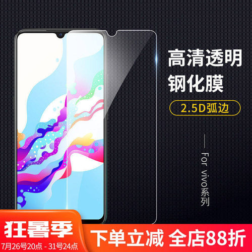 VIVO手机配件半屏钢化膜贴膜批发