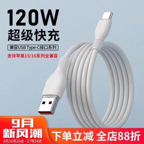 TYPE-C充电线120W超级快充加粗数据线适用iPhone18苹果17华为荣耀vo小米oppo手机快充线数据线typec原装正品
