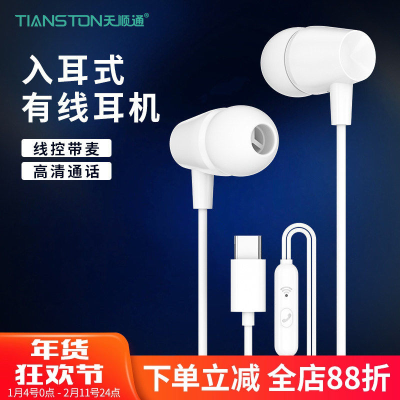 有线耳机type-c接口入耳式适用华为vivo/oppo小米通话听歌耳机,影音电器,普通有线耳机,淘宝优惠券,粉丝福利购,淘宝优惠卷