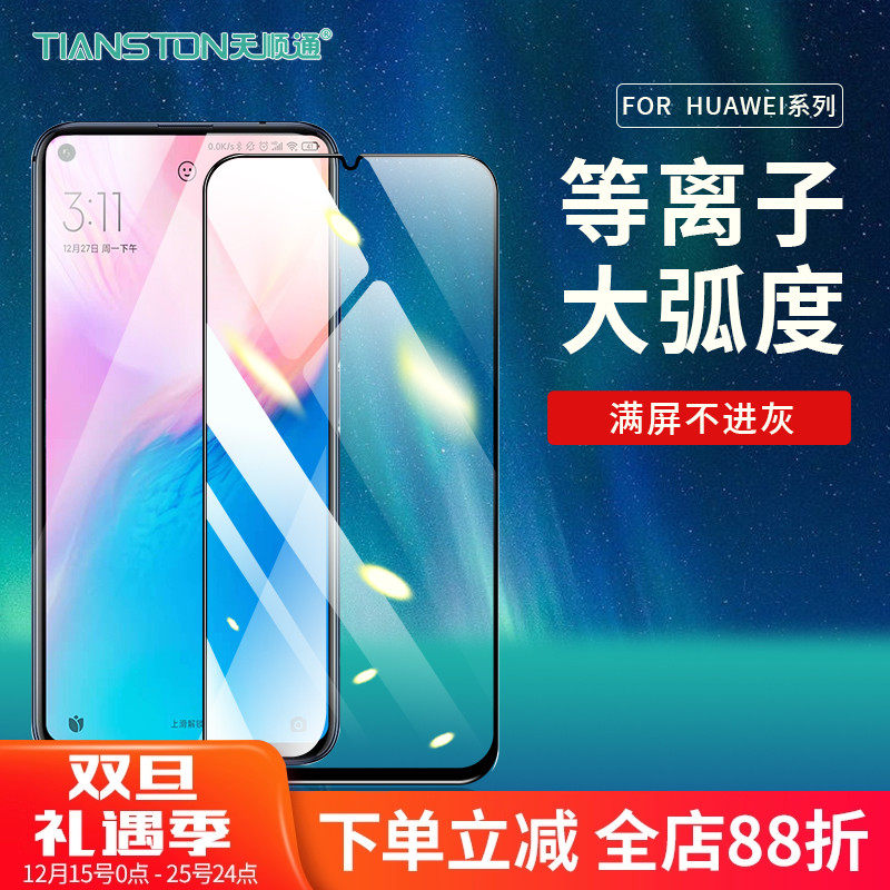 适用华为等离子手机贴膜