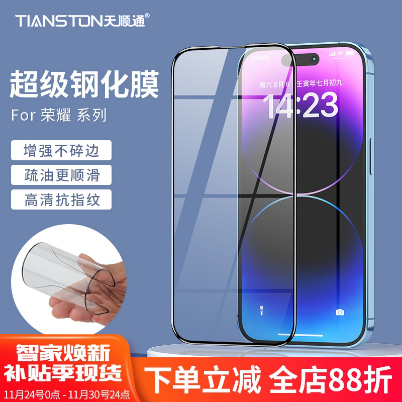 荣耀超级钢化膜360度自由弯曲