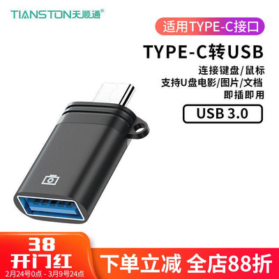 type-c转usb接口otg转接头3.0适用苹果安卓手机连接U盘键盘鼠标