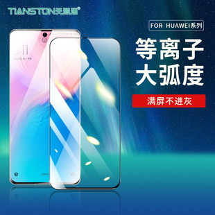20SE 20plus 8plus z等离子大弧全屏手机贴膜 20E 适用华为畅享30E 20pro