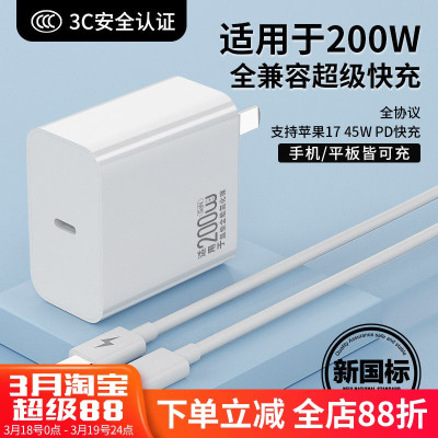 适用于200W手机充电器线typec苹果17充电器45wPD快充华为超级快充充电头荣耀oppo小米vivo安卓手机闪充套装