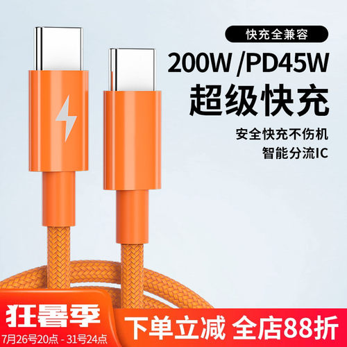 超级快充编织手机数据线200W
