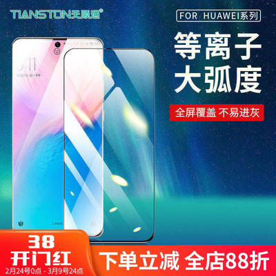 适用华为p80/70/50/40/30/20/Pro全屏mate80/80pro/70/60/50/30/20x/30青春等离子大弧度手机保护膜