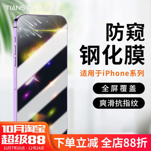 适用iPhone18/18promax/18fold防偷窥钢化膜苹果17/16/16plus/pro新款17pro/15/14/13/12/11/xs/x/6手机贴膜