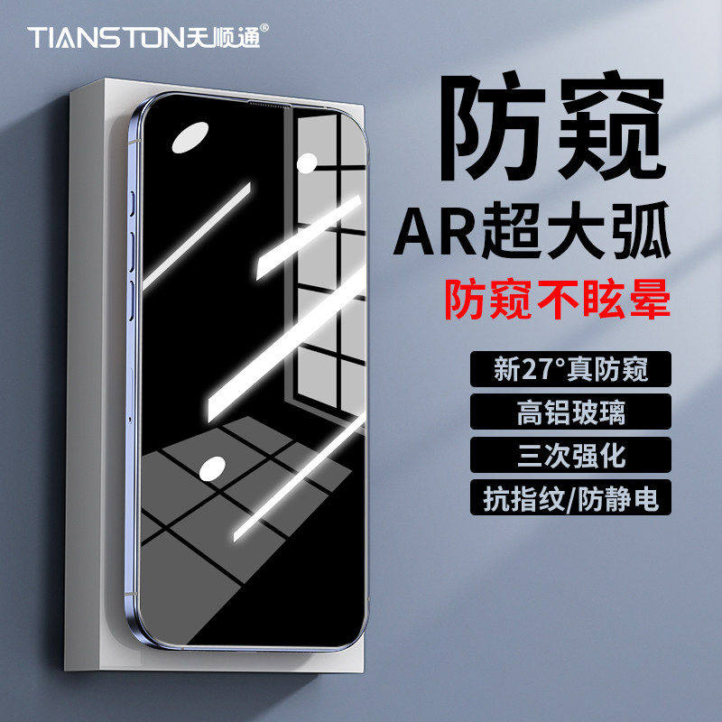 适用苹果AR曲弧防窥铠甲钢化膜图片