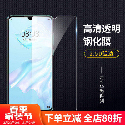 华为防爆高清玻璃手机贴膜定制