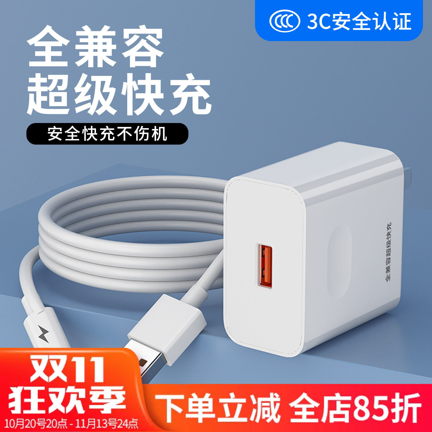 手机充电器头通用USB插头适用华为超级快充充电器荣耀oppo小米vivo安卓手机快充头数据线套装