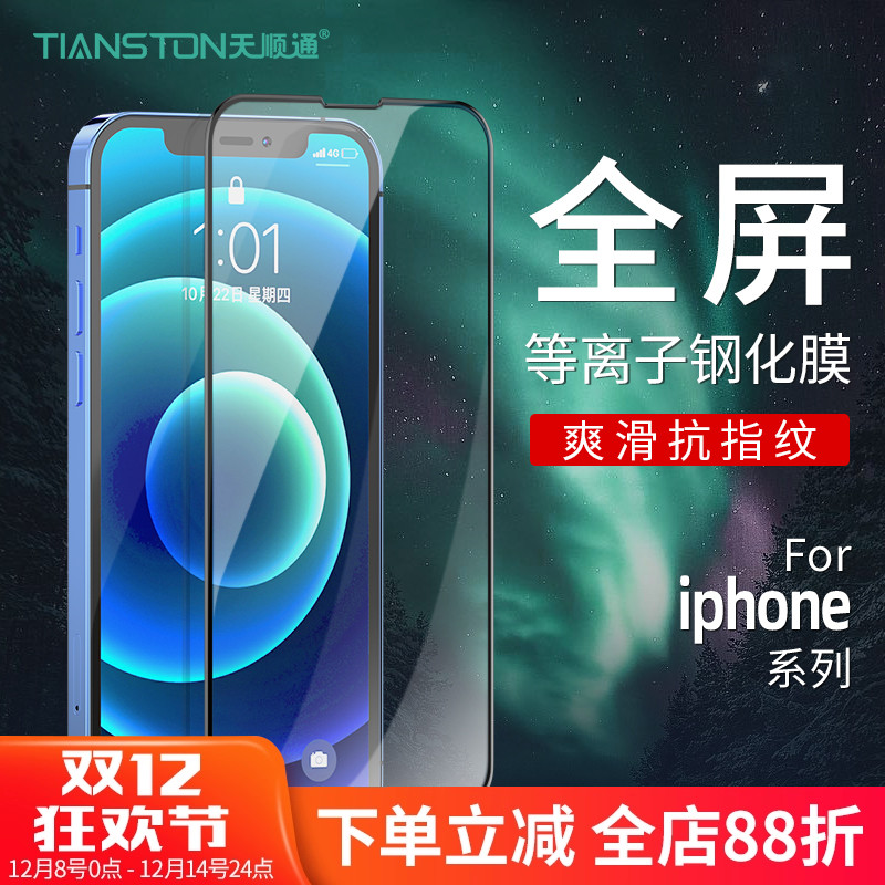 苹果16等离子大弧手机贴膜批发