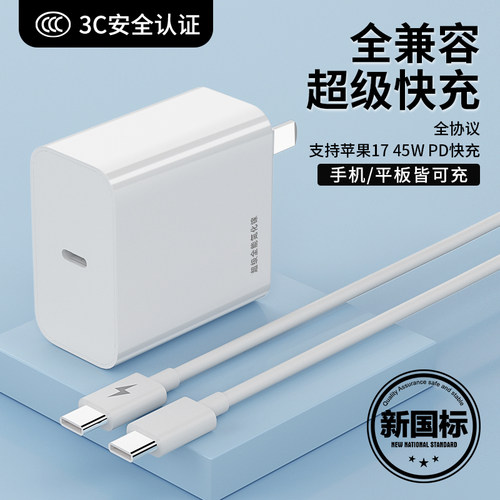 快充手机充电器45w套装PD快充