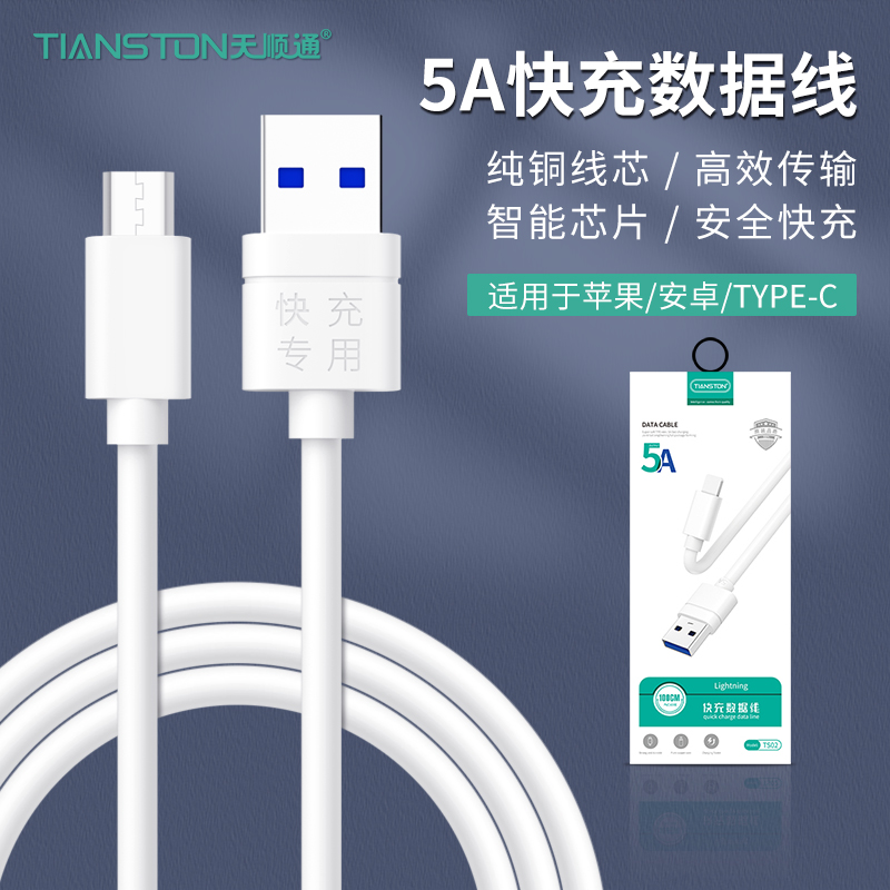 数据线适用苹果华为闪充5AVOOC
