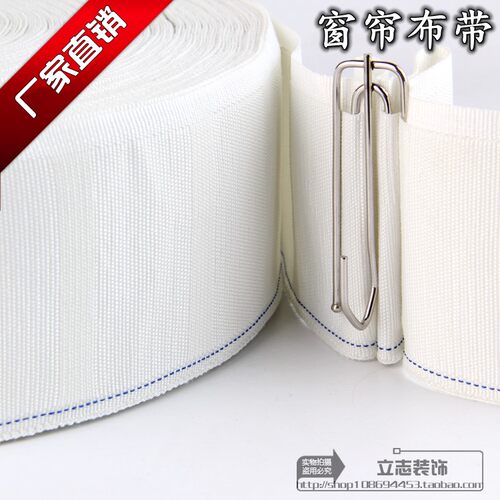 窗帘挂钩帆布腰带打孔帆布腰带辅料配件四叉钩带白布带子加密加厚